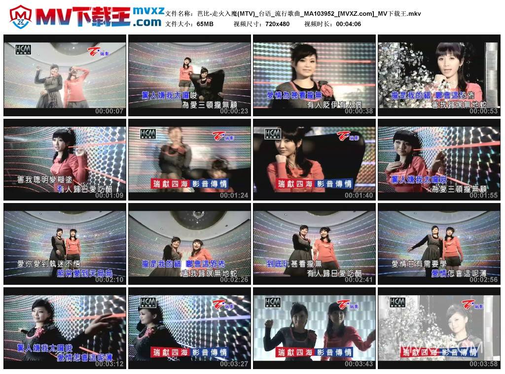 芭比-走火入魔(MTV)_台语_流行歌曲_MA103952